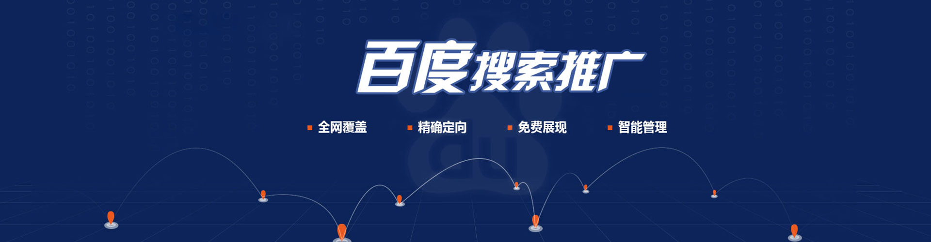 仪陇百度推广平台